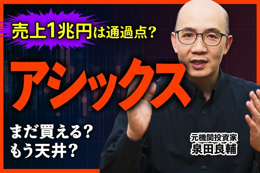【アシックス】好業績の理由は？元機関投資家が分析する成長の仕組み