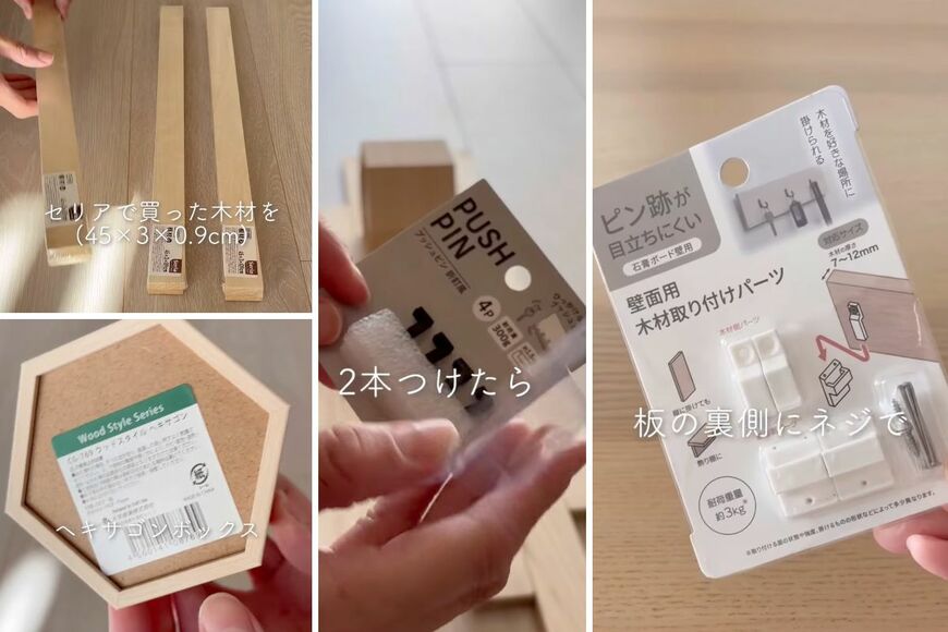 セリアの商品を使ったDIY