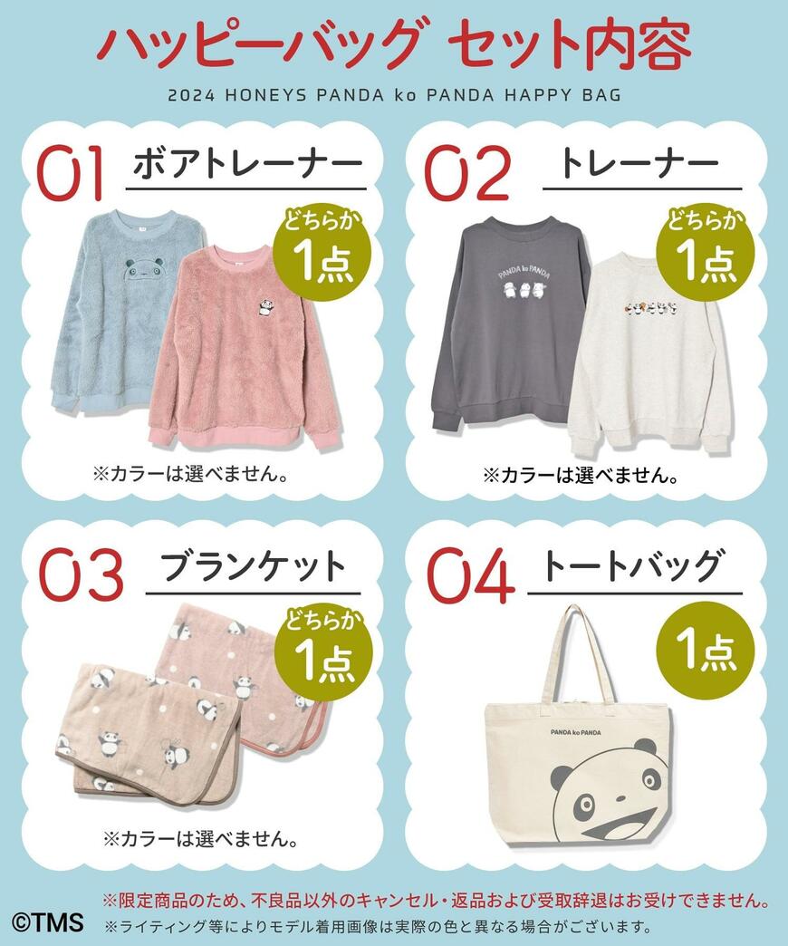 ハニーズ公式通販 パンダコパンダ/ハッピーバッグ画像