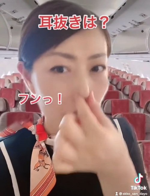 飛行機で耳が痛い時には耳抜きを