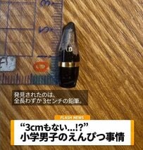 【小学生男子】ここまで大事に使うなんて尊敬！「短すぎる鉛筆」を器用に使う小学生男子に脱帽！