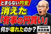 ドル円163円台へ。「有事の円買い」はなぜ消えたのか？元機関投資家が紐解く15年間の構造変化