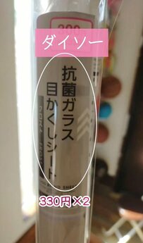 【100均DIY】「目隠しバッチリ！」丸見えだった玄関の窓がダイソーの目隠しシートで外からの視線をシャットアウト