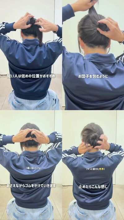 お団子に毛束を巻きつける
