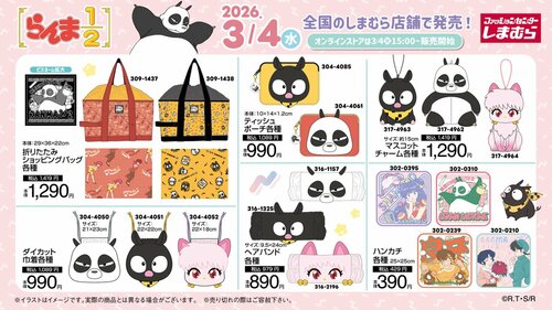 らんま1/2グッズ