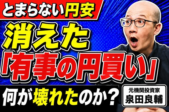 ドル円163円台へ。「有事の円買い」はなぜ消えたのか？元機関投資家が紐解く15年間の構造変化