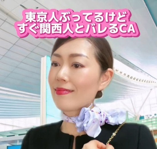 東京人ぶってるけどすぐ関西人だとバレるCA　「わかりすぎる！」「使ってました～」と納得の声