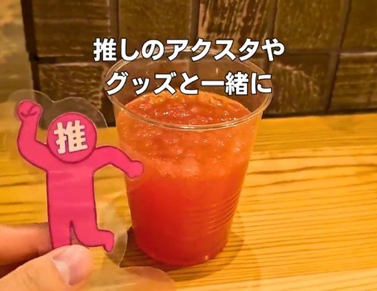 ホテルのウェルカムバーで「推し色ドリンク」を作れる？アクスタやグッズと一緒に記念撮影する姿も
