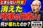 ドル円163円台へ。「有事の円買い」はなぜ消えたのか？元機関投資家が紐解く15年間の構造変化