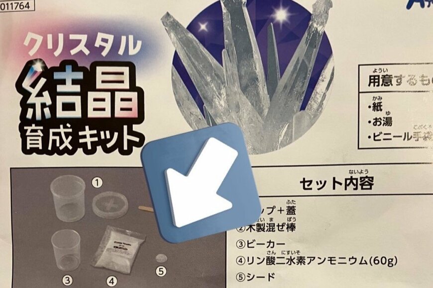 夏休みの自由研究で「丸いクリスタル」を制作　完成後に発覚した「まさかの事態」が話題に