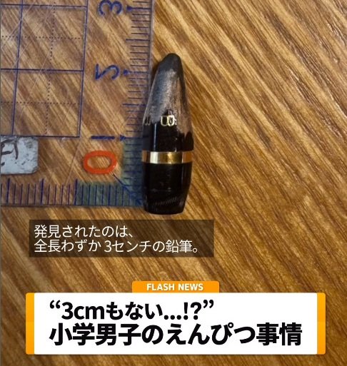 【小学生男子】ここまで大事に使うなんて尊敬！「短すぎる鉛筆」を器用に使う小学生男子に脱帽！