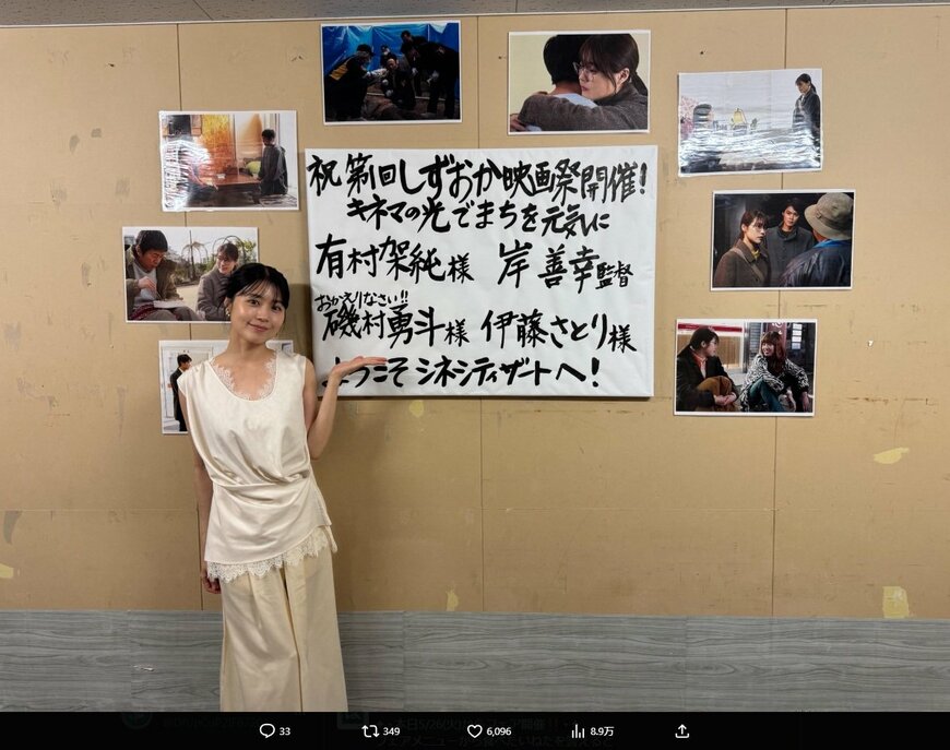 出所：有村架純のスタッフ公式X（＠Kasumistaff） 参照日：2026年5月26日