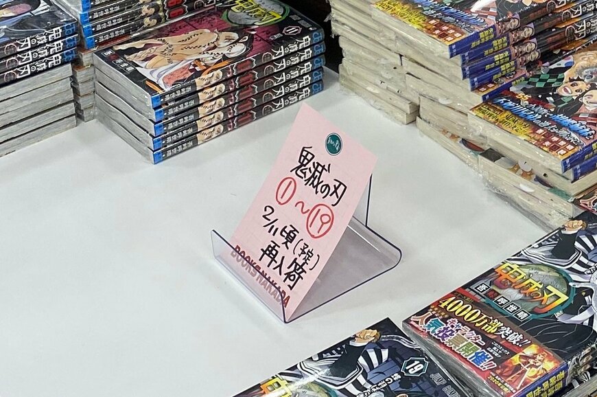 「親が買ってくれる」週刊少年ジャンプ、鬼滅・呪術で一人勝ち