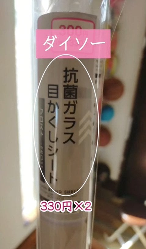 【100均DIY】「目隠しバッチリ！」丸見えだった玄関の窓がダイソーの目隠しシートで外からの視線をシャットアウト