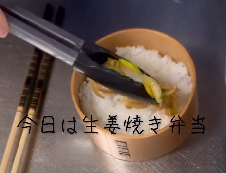 【美容師のお弁当】嫌いな人いる？美容師が作る照り照り「生姜焼き弁当」が話題