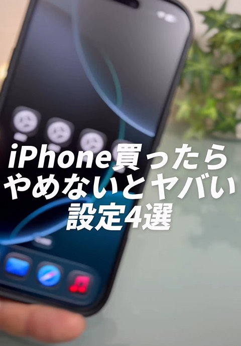 【iPhone】間違ってポチ?！（知り合いに送っちゃった...）が防げる！共有画面で「誤爆アイコン」を表示しない方法など便利設定4選