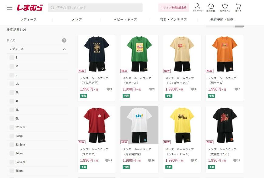出所：しまむら 公式オンラインストア [企業コラボ]の検索結果