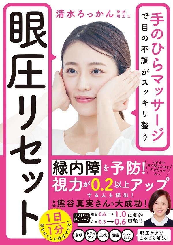 筆者の清水ろっかん氏の著書（画像をクリックするとAmazonのページにジャンプします）