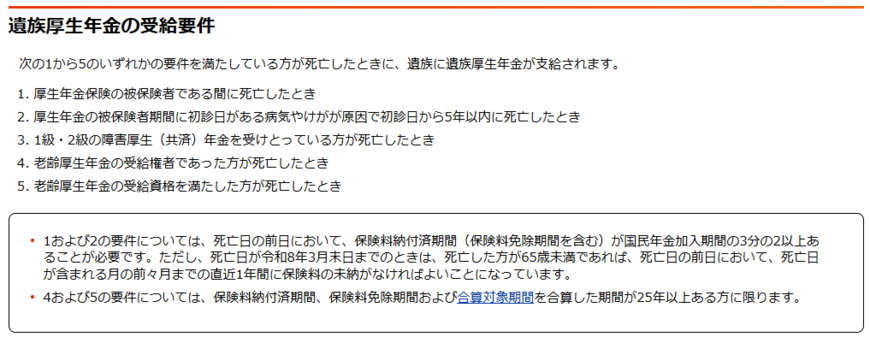 出所:日本年金機構「遺族厚生年金(受給要件・対象者・年金額)」