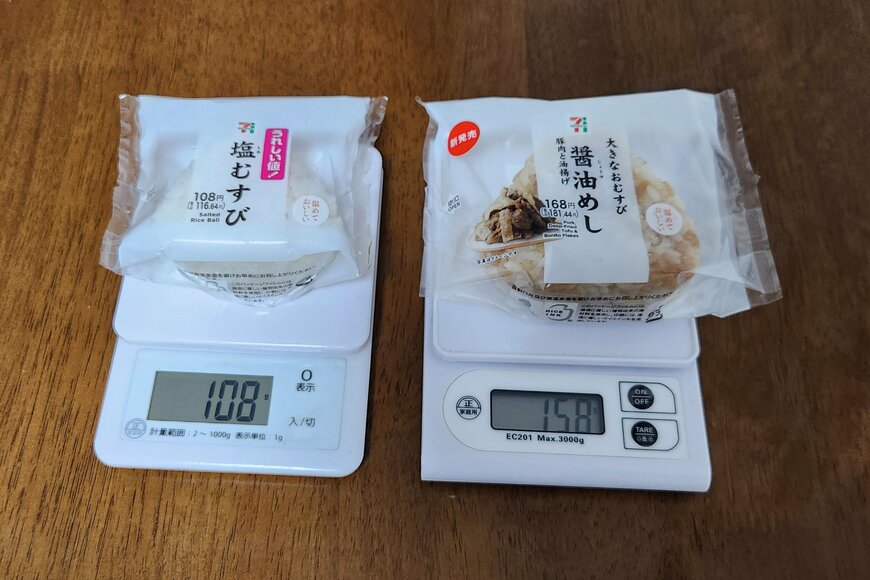 2つのおむすびの重さを比較