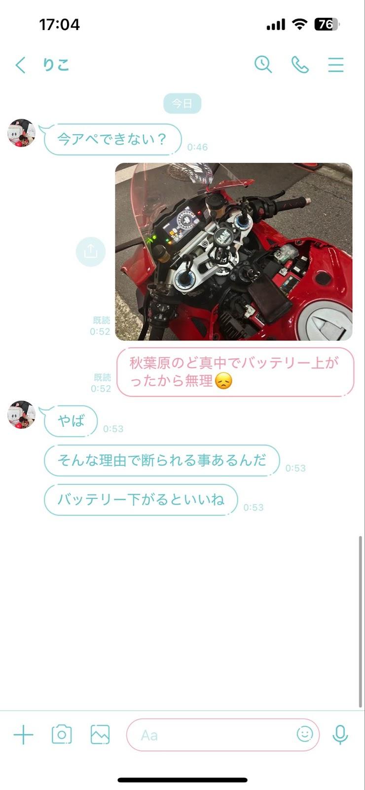 妹とのLINEの内容