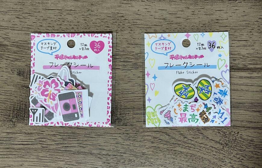 キャンドゥ　平成フレークシール