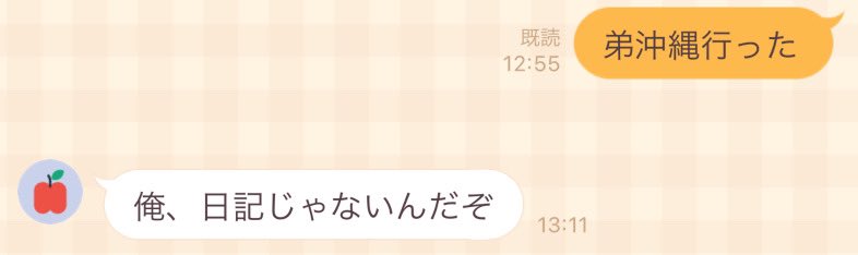 カップルのLINE