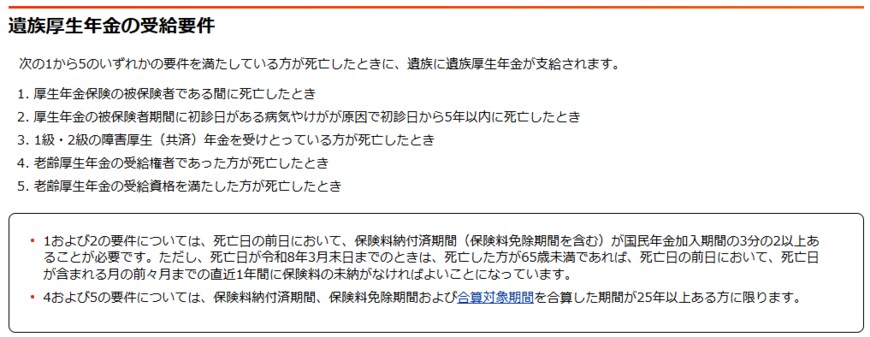 遺族厚生年金の受給要件