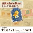 50周年おめでとう！サンリオ「リトルツインスターズ（キキ＆ララ）」書店限定グッズがレトロ可愛い！