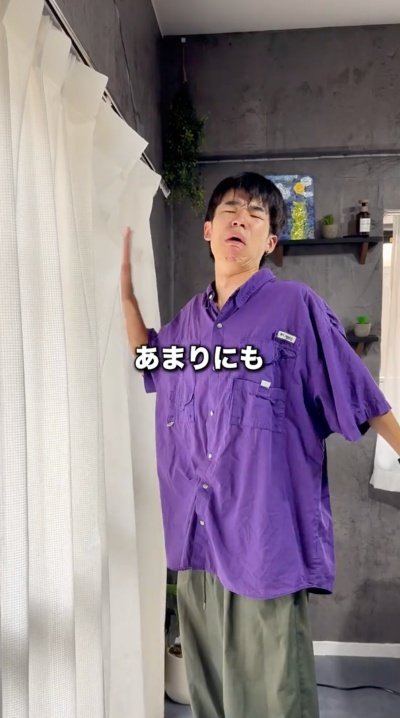 変身前のカーテン