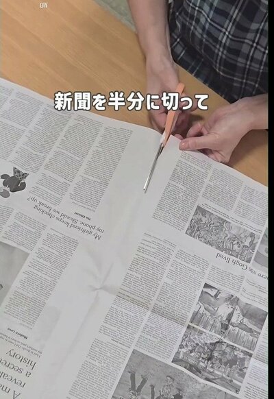 変身前の新聞紙