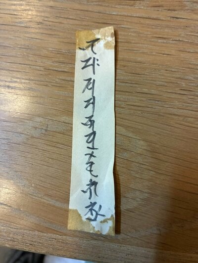不思議な文字が書かれているようです