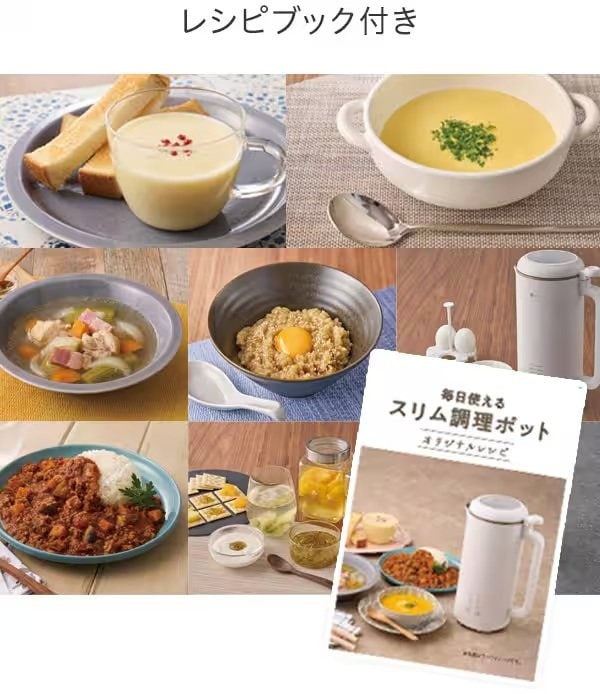 初めての人でも使いやすいレシピブック付き