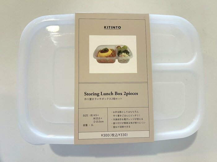 作り置きランチボックス。同じ大きさのものが、2個セットで330円