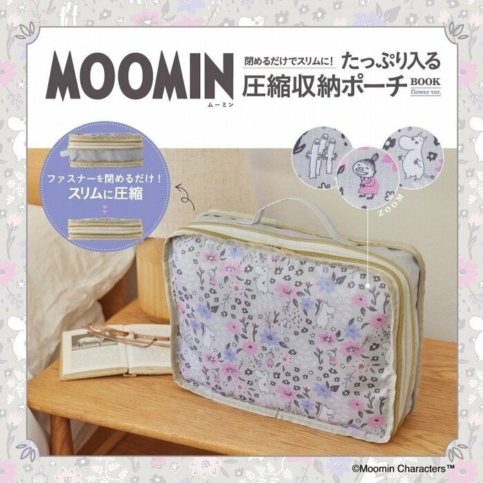 「MOOMIN 閉めるだけでスリムに！ たっぷり入る圧縮収納ポーチ」