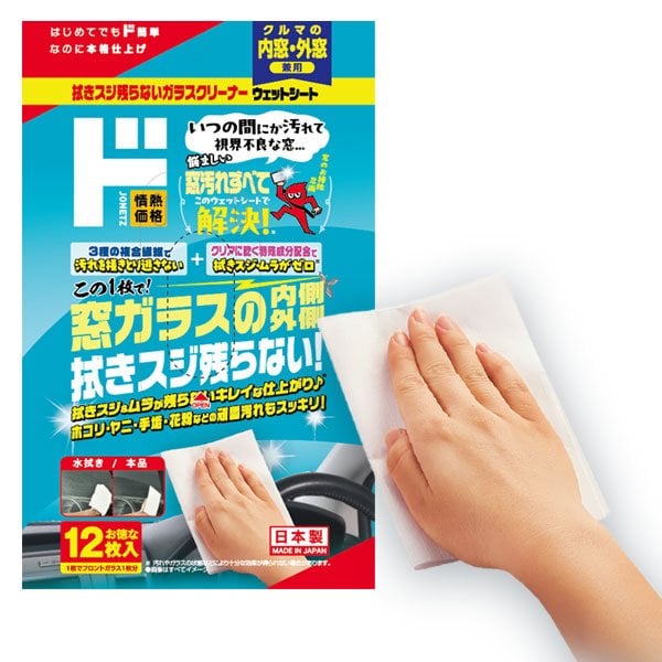 車の窓ガラス掃除の最大の敵「拭きスジ」問題を解決してくれます