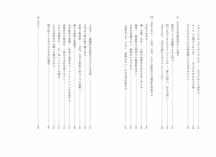 『40歳から凡人として生きるための文学入門』目次03画像