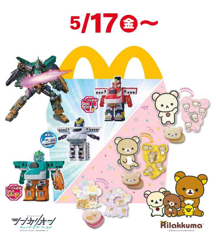 ハッピーセットリラックマ