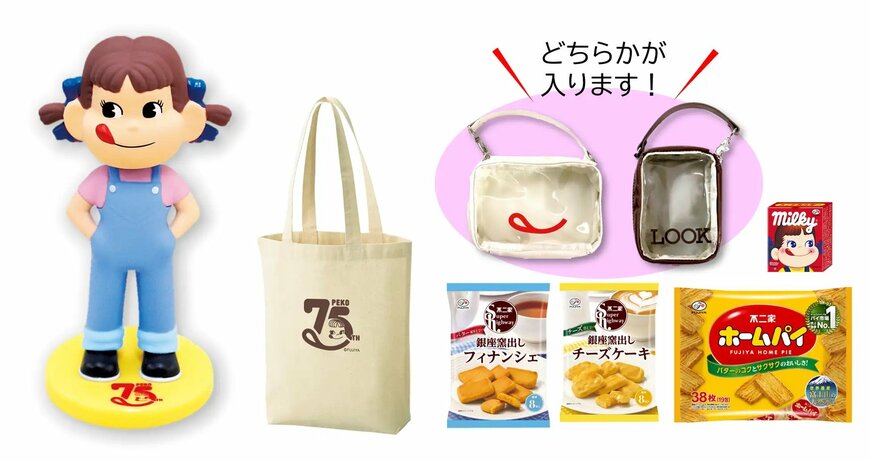 出所:FUJIYA Sweets.com 「不二家【宅配専用】ペコちゃん75周年 HAPPY BAG」