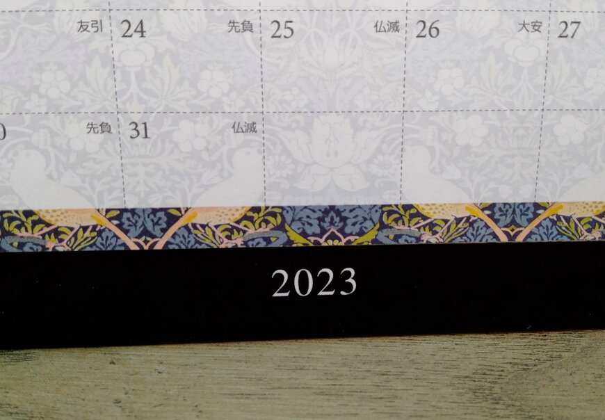 筆者撮影（セリア、卓上カレンダー ウィリアム・モリス）