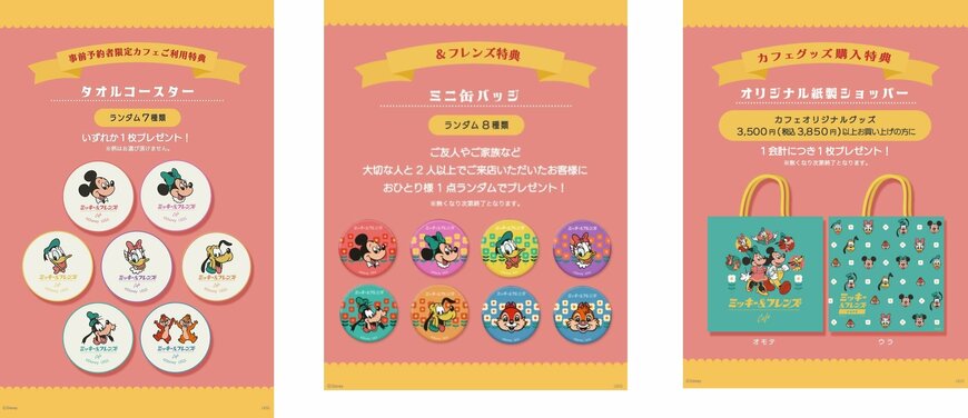 画像出所：（C）Disney