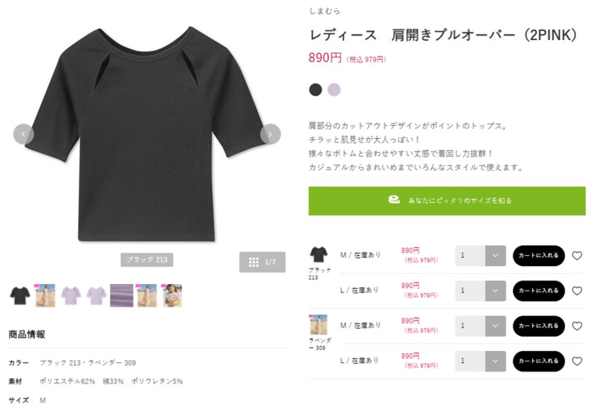 出所：ファッションセンターしまむら　公式ウェブサイト