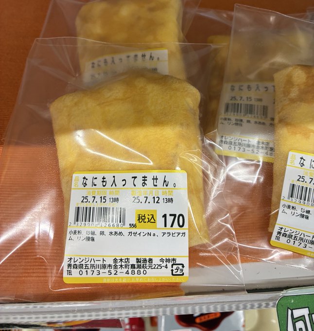 青森県のコンビニで売られている商品