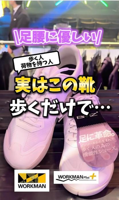 ワークマン、BMZアシトレウォーキング商品画像
