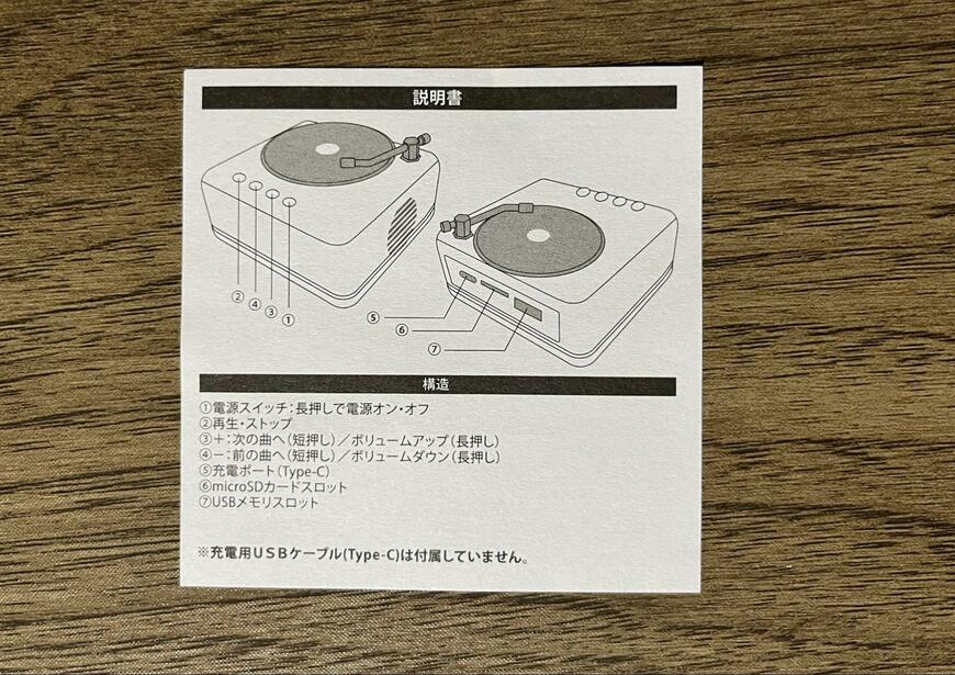 ダイソー、レトロスピーカー(レコードプレーヤー型)画像