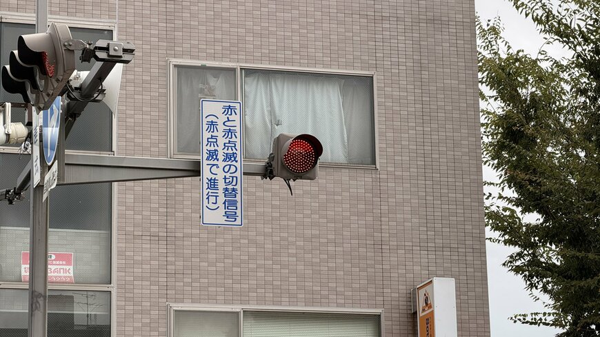 赤色のみの信号機