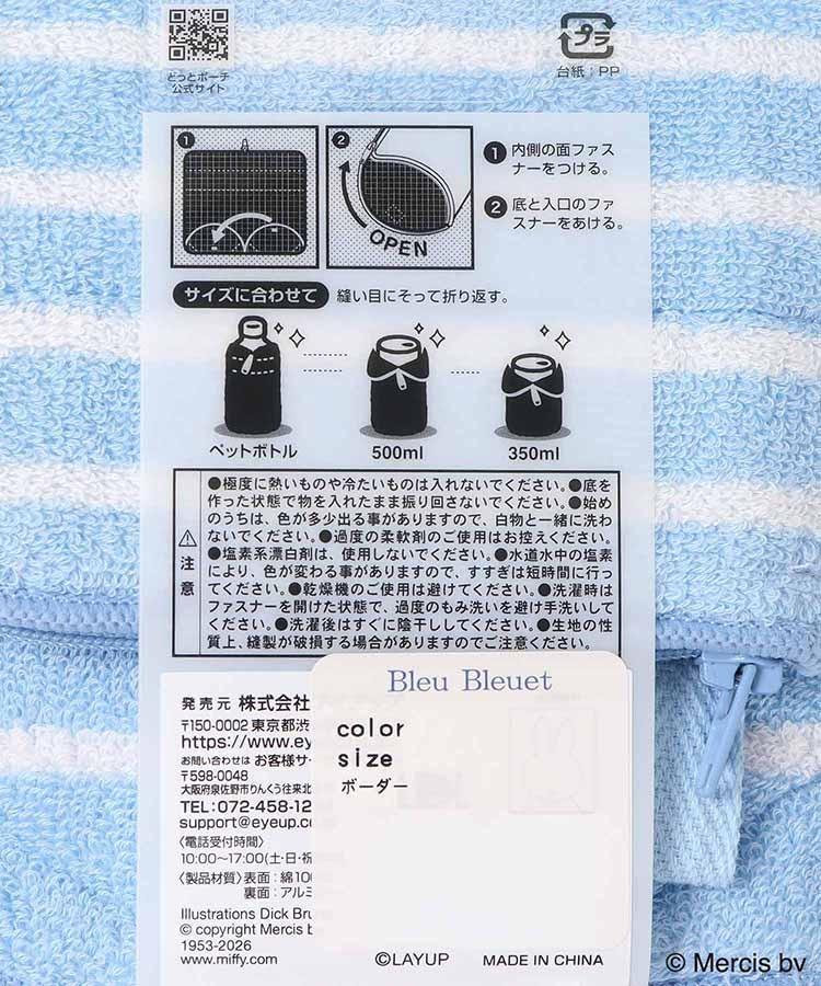 ブルーブルーエ、ミッフィーどっとポーチキープスタンドの画像