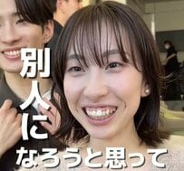 「別人になろうと思って！」と話す女性、決意のイメチェンに称賛の声！