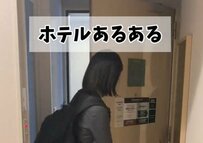 ホテルの冷蔵庫に飲み物を入れて冷やしたはずが…まさかの展開に「結構ショック」「あるあるですね」