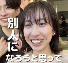 「別人になろうと思って！」と話す女性、決意のイメチェンに称賛の声！
